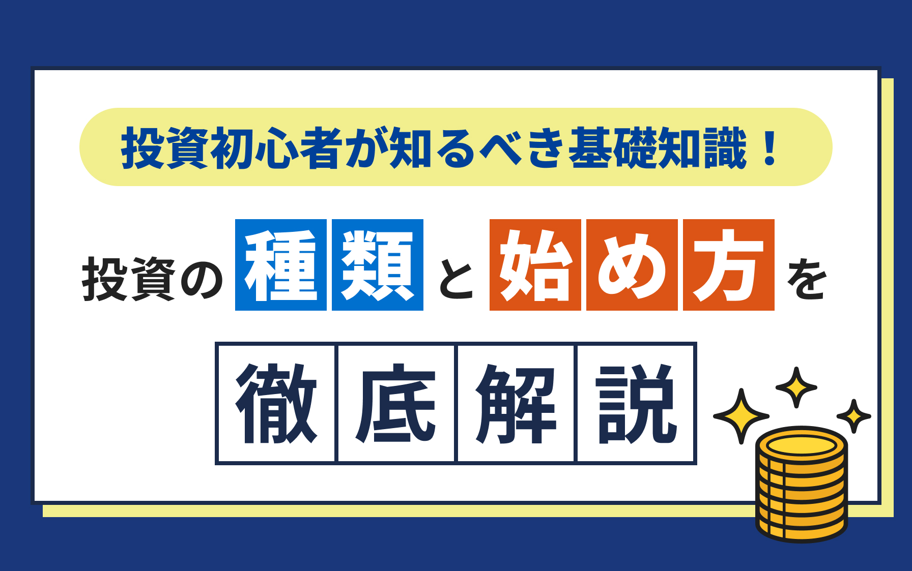 まめ知識｜セゾンマネーレシピ クレディセゾンが運営する保険・証券