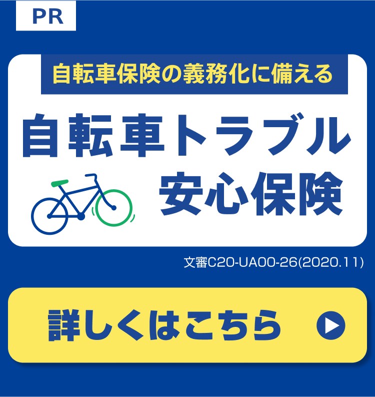 footer_banner_insurance_bicycle_sp