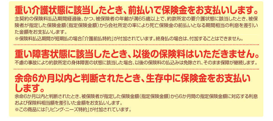 重い介護状態に該当したとき、前払いで保険金をお支払いします。