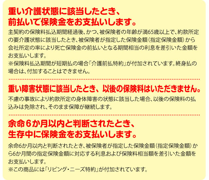 重い介護状態に該当したとき、前払いで保険金をお支払いします。