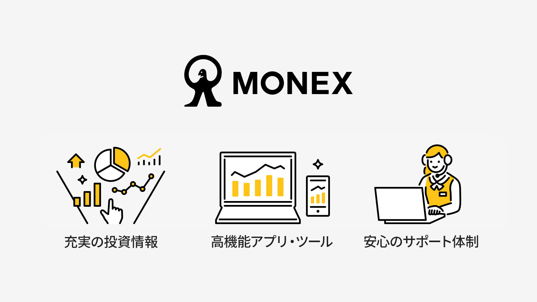 マネックス証券