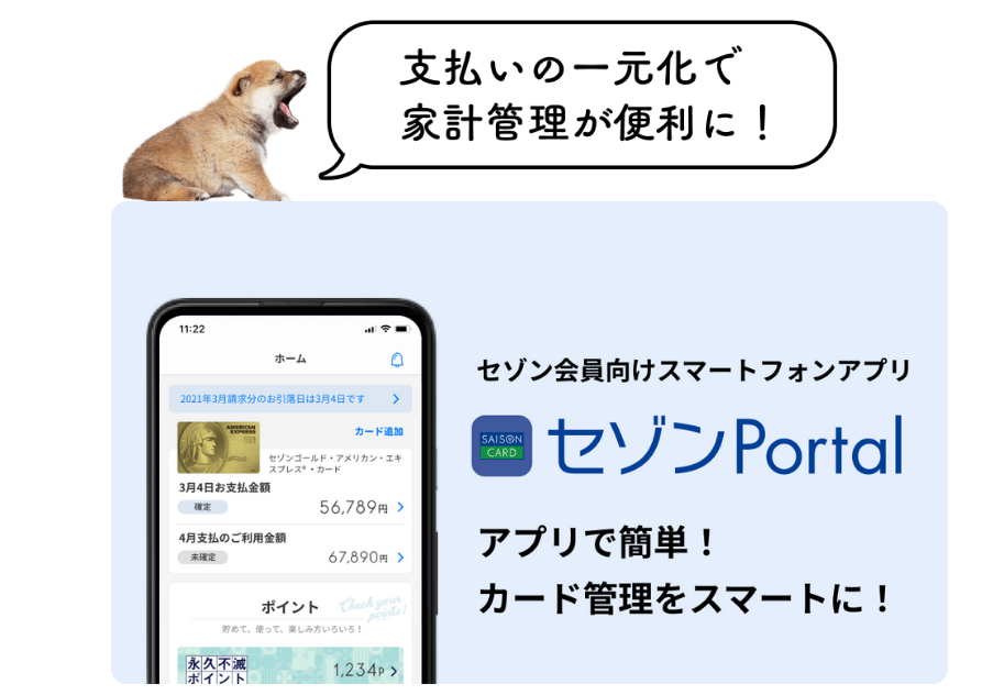 お支払いの一元化で家計管理が便利に
