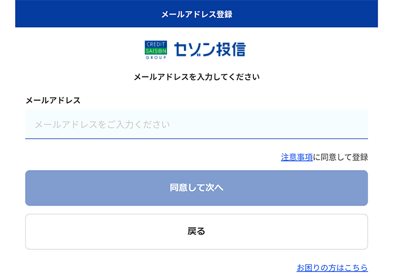 メールアドレス入力 メールアドレス入力