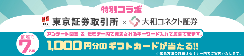 ���؁~��a�R�l�N�g�،��@���ʃR���{�Z�~�i�[�@1,000�~���̐l�C�R�[�q�[�V���b�v�M�t�g�J�[�h��������I�@