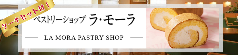 ������[��̃P�[�L�Z�b�g