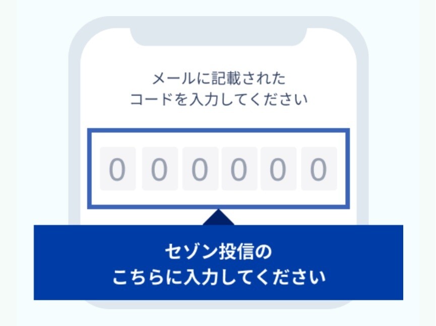 受信メールに記載されたコードを入力してください