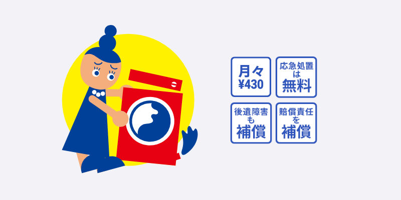 お住まい安心プラン お住まい安心プラン