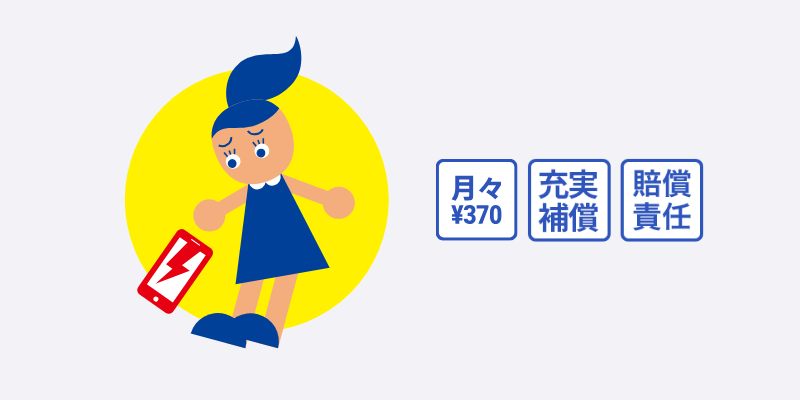 スマホ補償付き お買い物安心保険 スマホ補償付き お買い物安心保険