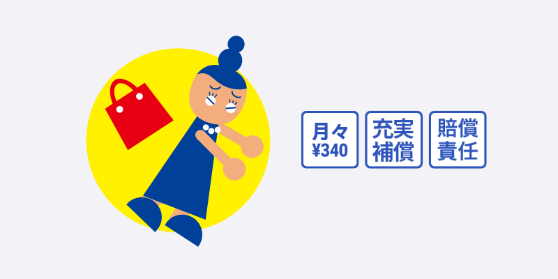 損害賠償責任保険 持ち物安心コース 損害賠償責任保険 持ち物安心コース