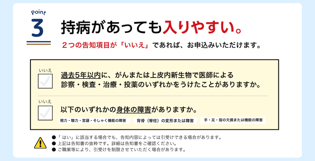 Point3 持病があっても入りやすい。