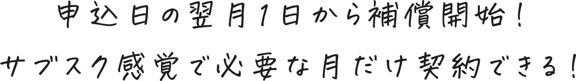 こんなときにぴったり