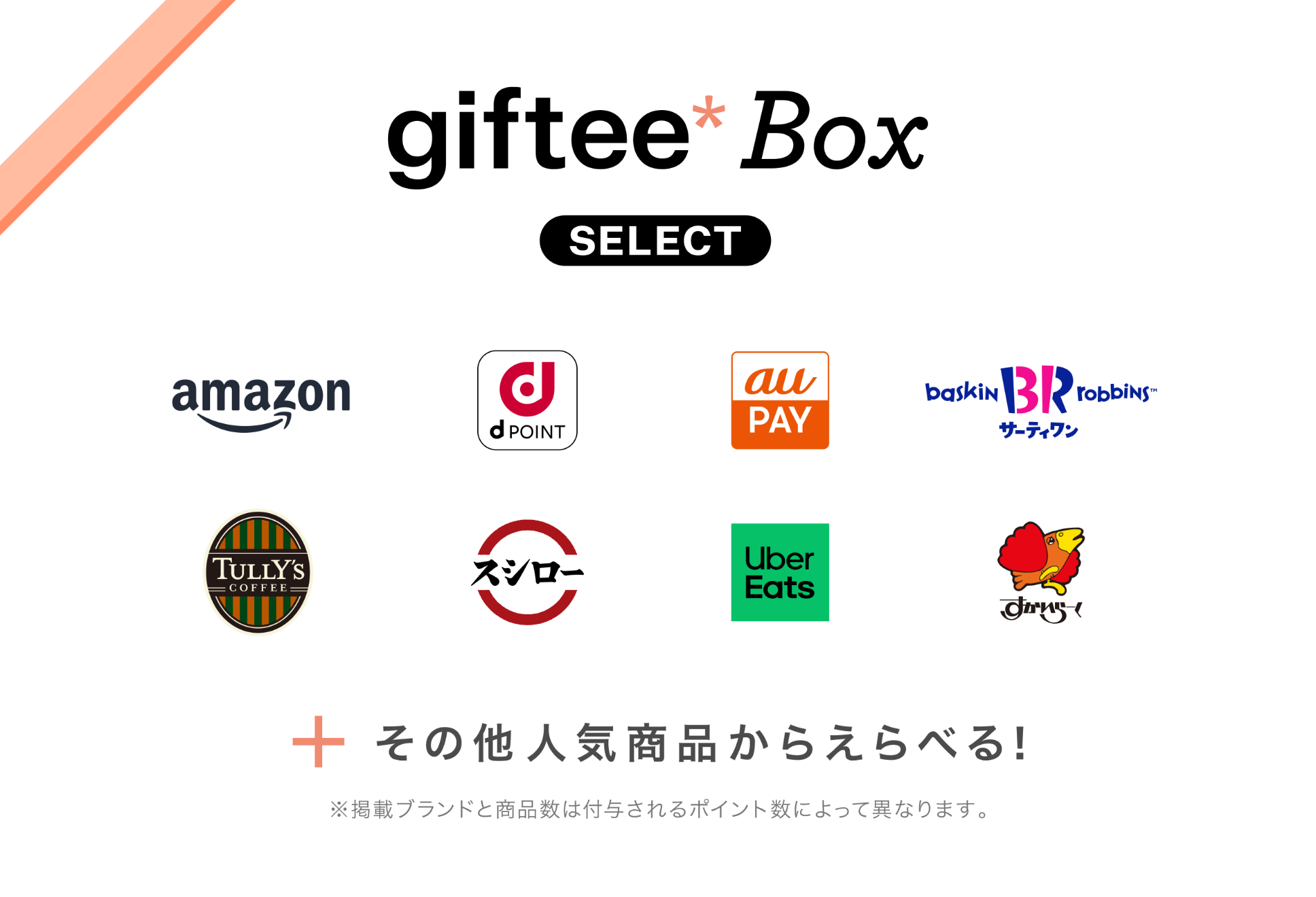 giftee Box